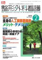 整形外科看護 2月号 表紙