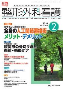 整形外科看護 2月号 (発売日2010年01月12日) 表紙