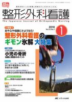 整形外科看護 1月号 表紙