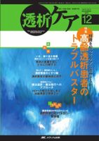 透析ケア 12月号 表紙