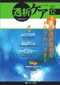 透析ケア 12月号 (発売日2010年11月12日) 表紙