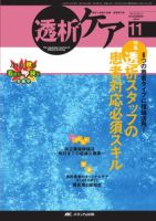 透析ケア 11月号 表紙