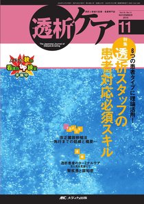 透析ケア 11月号 (発売日2010年10月12日) 表紙