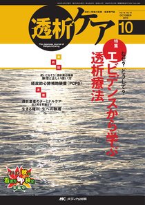 透析ケア 10月号 (発売日2010年09月12日) 表紙