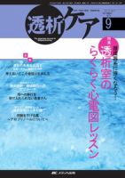 透析ケア 9月号 表紙