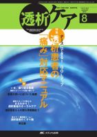 透析ケア 8月号 表紙