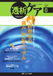透析ケア 8月号 (発売日2010年07月12日) 表紙