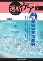 透析ケア 7月号 表紙