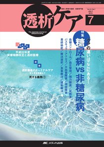 透析ケア 7月号 (発売日2010年06月12日) 表紙