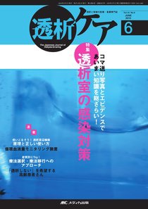 透析ケア 6月号 (発売日2010年05月12日) 表紙