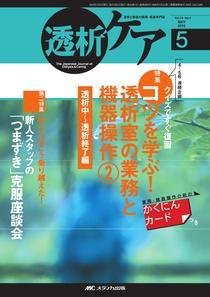 透析ケア 5月号 (発売日2010年04月12日) 表紙