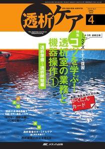 透析ケア 4月号 (発売日2010年03月12日) 表紙