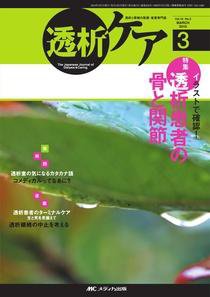 透析ケア 3月号 (発売日2010年02月12日) 表紙