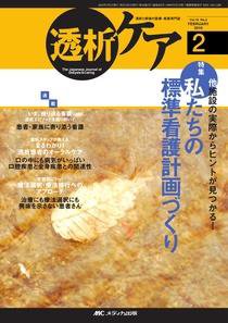 透析ケア 2月号 (発売日2010年01月12日) 表紙