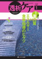 透析ケア 1月号 表紙