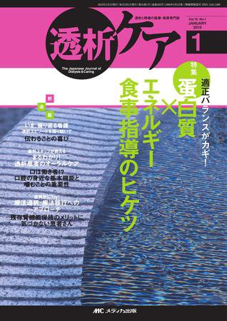 透析ケア 1月号 (発売日2009年12月12日) 表紙