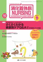 消化器ナーシング 10月号 表紙