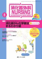 消化器ナーシング 8月号 表紙