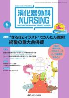 消化器ナーシング 6月号 表紙