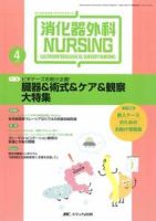 消化器ナーシング 4月号 表紙