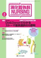 消化器ナーシング 2月号 表紙
