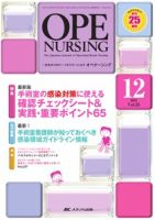 OPE NURSING（オペナーシング） 12月号 (発売日2010年11月20日) | 雑誌