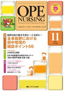 OPE NURSING（オペナーシング） 11月号 (発売日2010年10月20日) 表紙