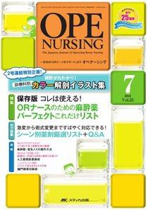 OPE NURSING（オペナーシング） 7月号 (発売日2010年06月20日) 表紙