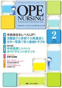 OPE NURSING（オペナーシング） 2月号 (発売日2010年01月20日) 表紙