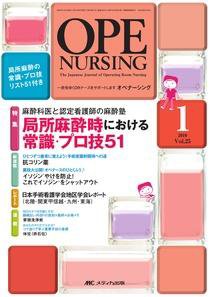 OPE NURSING（オペナーシング） 1月号 (発売日2009年12月20日) 表紙