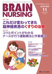 BRAIN NURSING（ブレインナーシング） 11月号 (発売日2010年10月22日) 表紙