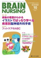 BRAIN NURSING（ブレインナーシング） 10月号 表紙