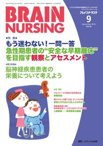 BRAIN NURSING（ブレインナーシング） 9月号 (発売日2010年08月22日) 表紙