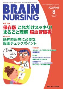 BRAIN NURSING（ブレインナーシング） 8月号 (発売日2010年07月22日) 表紙