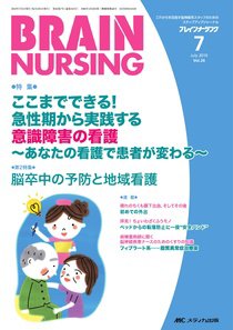 BRAIN NURSING（ブレインナーシング） 7月号 (発売日2010年06月22日) 表紙