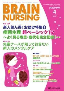BRAIN NURSING（ブレインナーシング） 4月号 (発売日2010年03月22日) 表紙