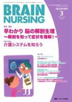 BRAIN NURSING（ブレインナーシング） 3月号 表紙