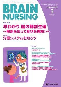BRAIN NURSING（ブレインナーシング） 3月号 (発売日2010年02月22日) 表紙
