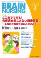 BRAIN NURSING（ブレインナーシング） 2月号 (発売日2010年01月22日) 表紙