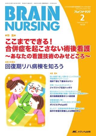 BRAIN NURSING（ブレインナーシング） 2月号 (発売日2010年01月22日) 表紙