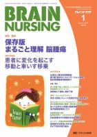 BRAIN NURSING（ブレインナーシング） 1月号 表紙
