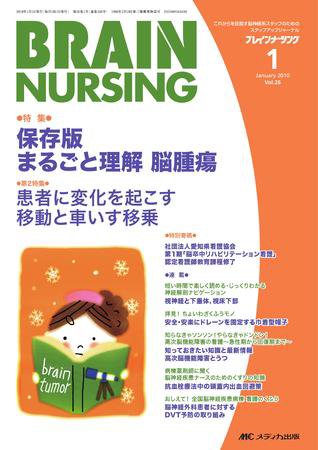 BRAIN NURSING（ブレインナーシング） 1月号 (発売日2009年12月22日) 表紙