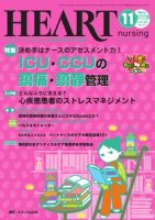 HEART NURSING（ハートナーシング） 11月号 表紙