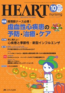 HEART NURSING（ハートナーシング） 10月号 (発売日2010年09月22日) 表紙