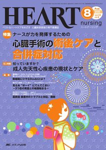 HEART NURSING（ハートナーシング） 8月号 (発売日2010年07月22日) 表紙