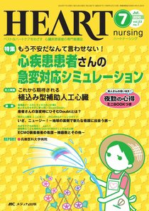 HEART NURSING（ハートナーシング） 7月号 (発売日2010年06月22日) 表紙