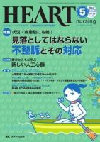 HEART NURSING（ハートナーシング） 5月号 表紙