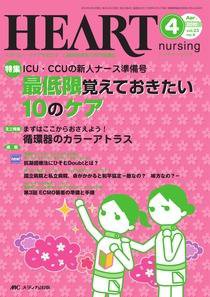 HEART NURSING（ハートナーシング） 4月号 (発売日2010年03月22日) 表紙