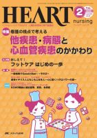 HEART NURSING（ハートナーシング） 2月号 (発売日2010年01月22日) 表紙