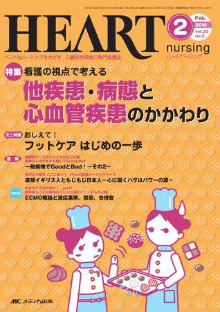 HEART NURSING（ハートナーシング） 2月号 (発売日2010年01月22日) 表紙